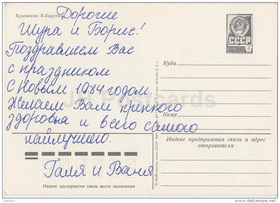 New Year greeting card by V. Zarubin - Ded Moroz - hare - boy - sledge - postal stationery - 1982 - Russia USSR - used - JH Postcards