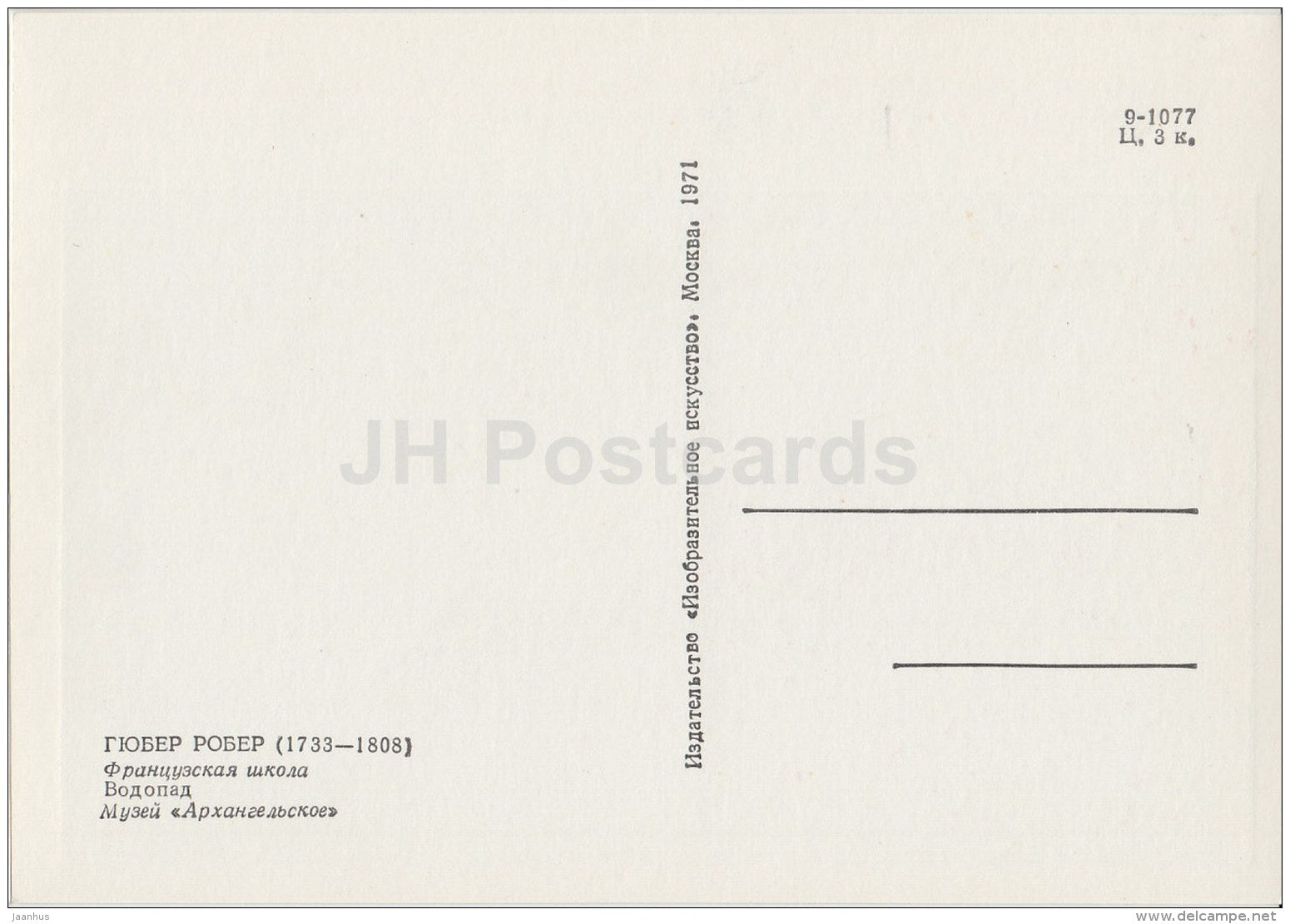 painting  by Hubert Robert - Waerfall - French art - 1971 - Russia USSR - unused - JH Postcards