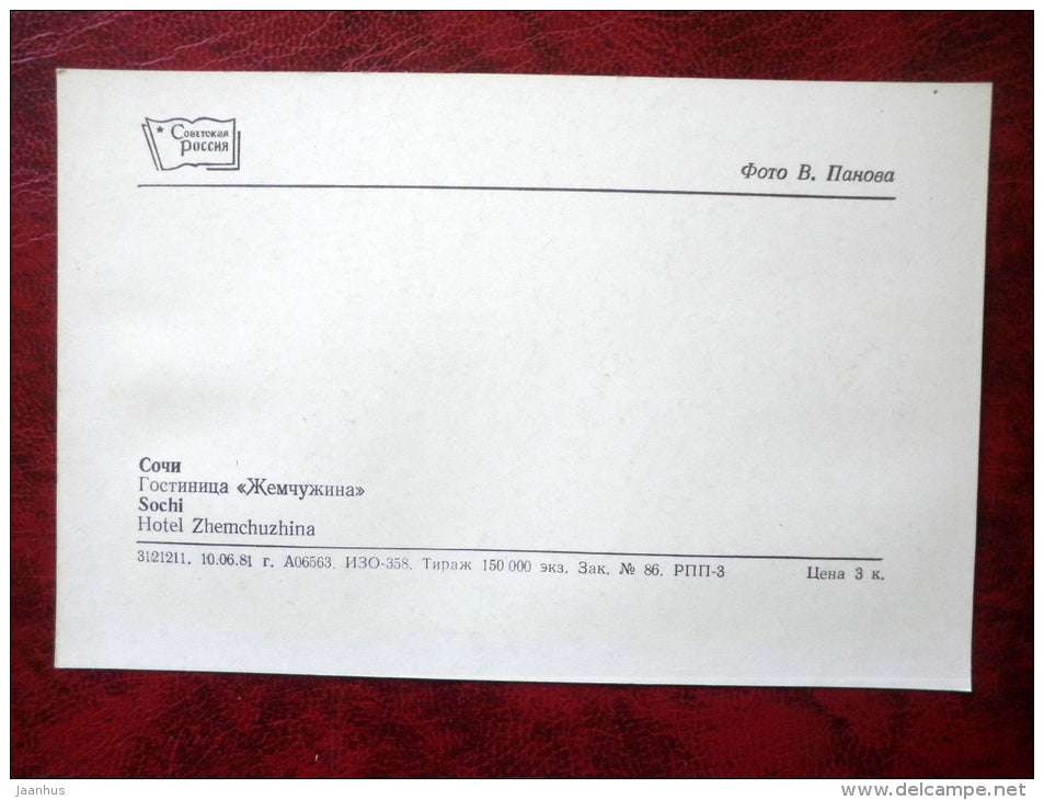 hotel Zhemchuzhina - water bike - Sochi - 1981 - Russia USSR - unused - JH Postcards