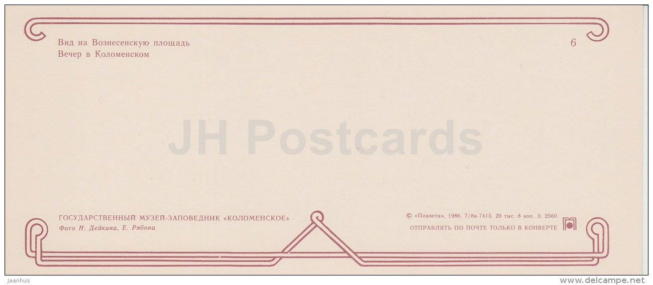 Ascension Square - evening in Kolomenskoye - Kolomenskoye Museum Reserve - 1986 - Russia USSR - unused - JH Postcards