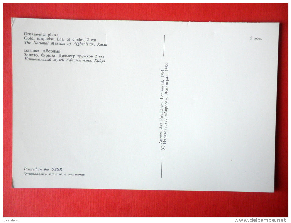 Ornamental Plates , gold The National Museum of Afghanistan - archaeology - Bactrian Gold - 1984 - USSR Russia - unused - JH Postcards