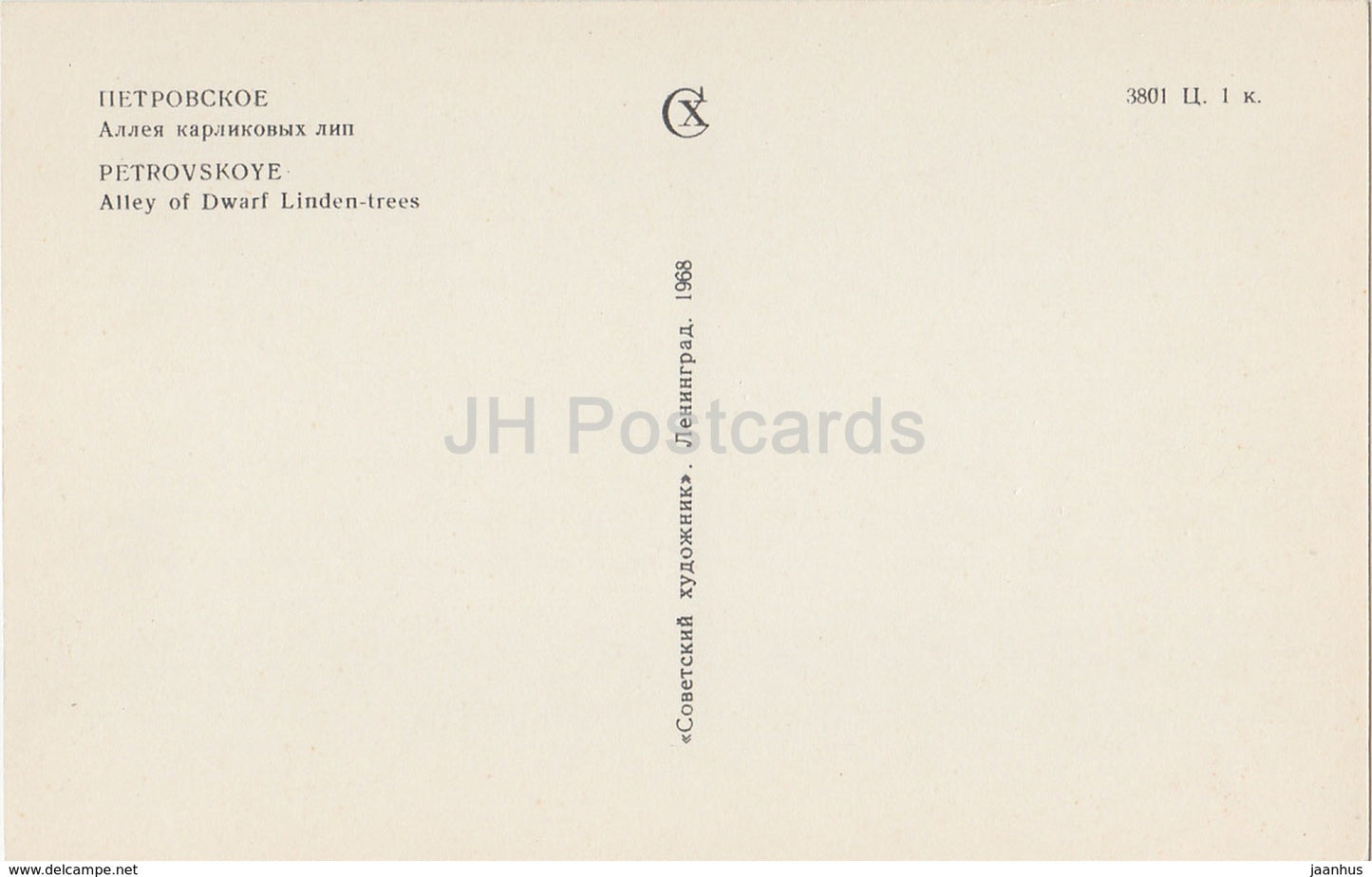 Petrowskoje – Allee der Zwerglinden – Puschkin-Naturreservat – 1968 – Russland UdSSR – unbenutzt