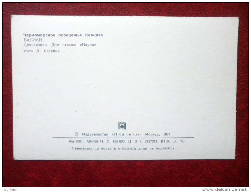holiday House Nauka - Batumi - Adjara - Black Sea Coast - 1974 - Georgia USSR - unused - JH Postcards