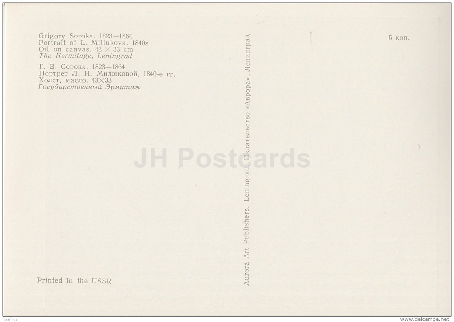 painting by G. Soroka - Portrait of E. Miliukova , 1840s - girl - Russian art - 1974 - Russia USSR - unused - JH Postcards