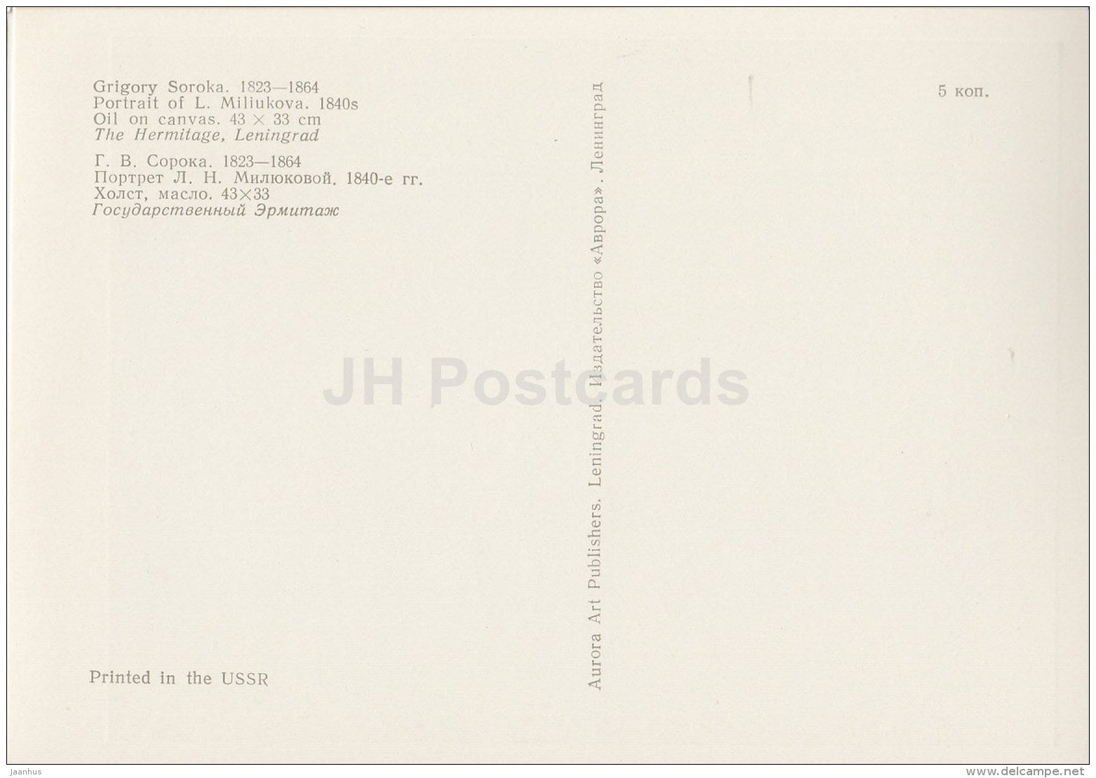 painting by G. Soroka - Portrait of E. Miliukova , 1840s - girl - Russian art - 1974 - Russia USSR - unused - JH Postcards