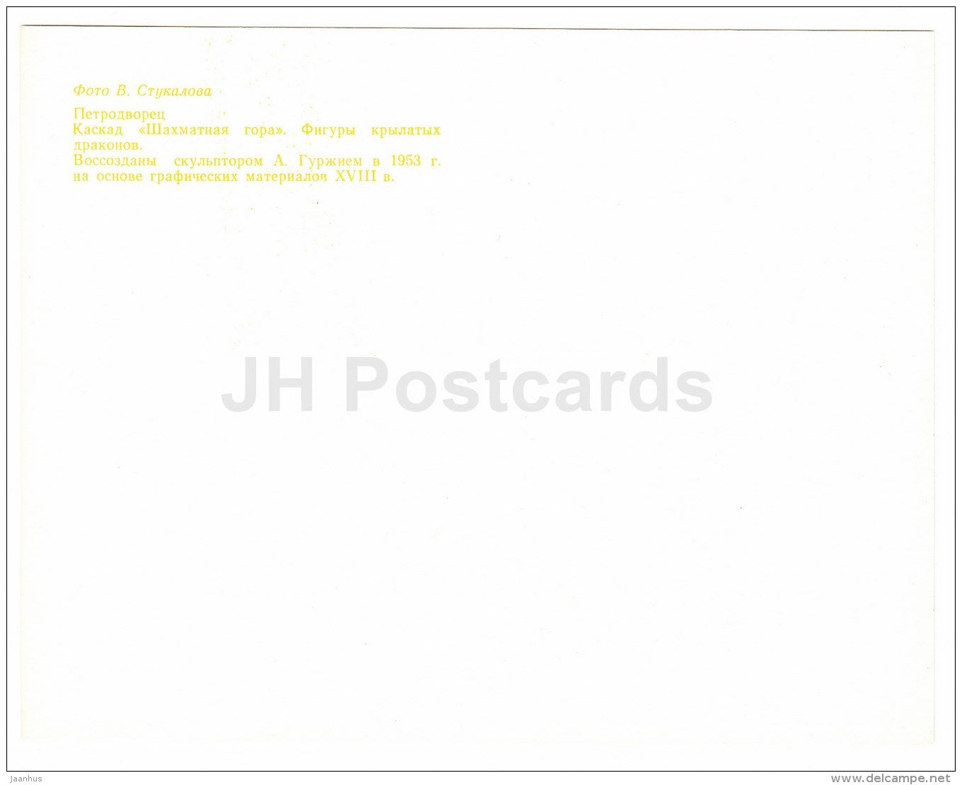 Chess Hill fountain - dragon - Petrodvorets - 1977 - Russia USSR - unused - JH Postcards