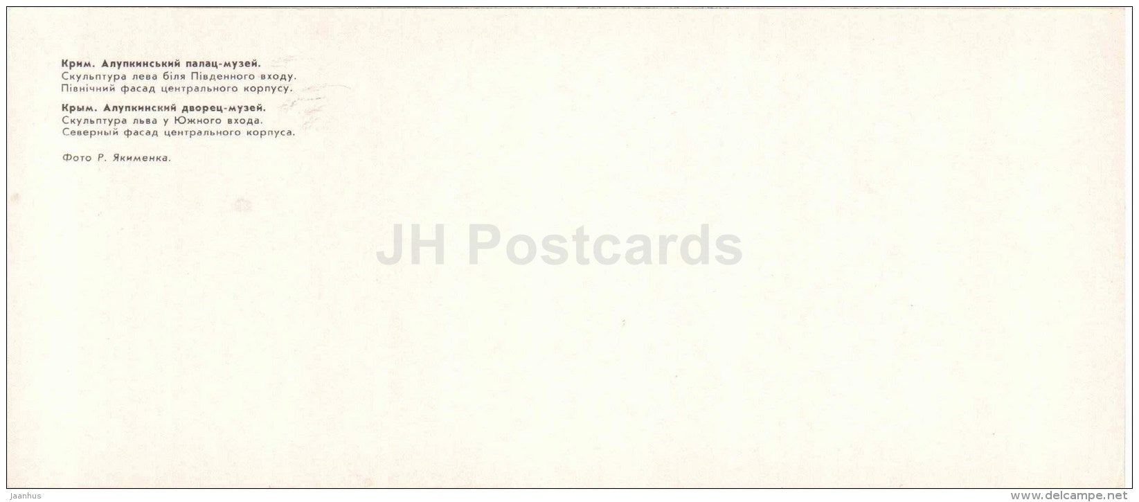 sculpture of Lion at the Entrance - Central Building - Alupka Palace Museum - Crimea - 1982 - Ukraine USSR - unused - JH Postcards