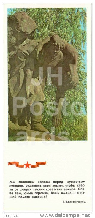 Heroes Square - sculpture - 2 - Mamayev Kurgan - mound - Volgograd - 1981 - Russia USSR - unused - JH Postcards