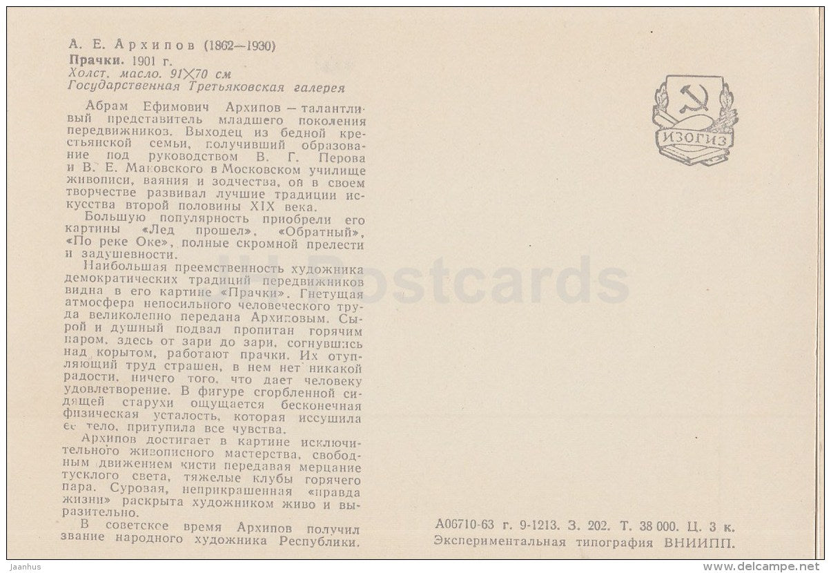 painting by A. Arkhipov - Laundresses , 1901 - washerwomen - Russian Art - 1963 - Russia USSR - unused - JH Postcards