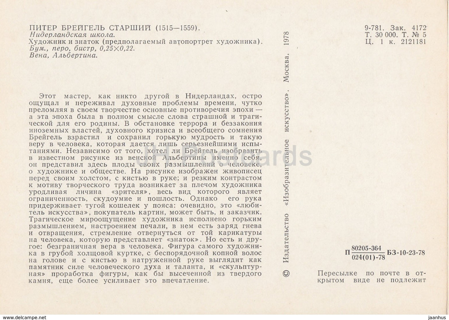 Painting by Pieter Bruegel the Elder - Artist and Connoisseur - dutch art - 1978 - Russia USSR - unused - JH Postcards