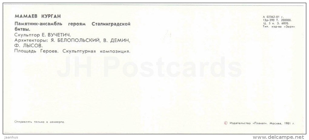 Heroes Square - sculpture - 2 - Mamayev Kurgan - mound - Volgograd - 1981 - Russia USSR - unused - JH Postcards