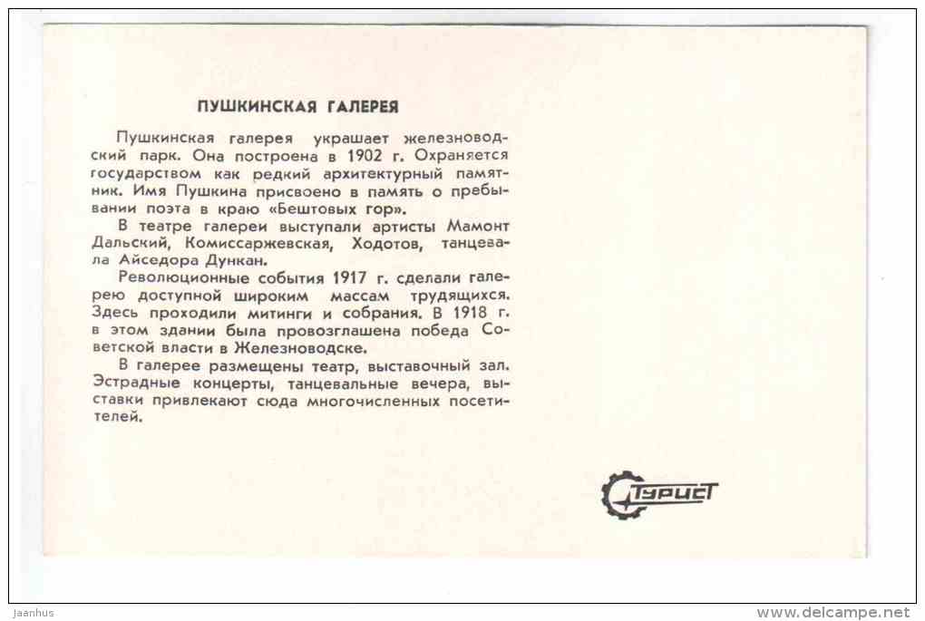 Pushkin`s Gallery - Zheleznovodsk - 1980 - Russia USSR - unused - JH Postcards