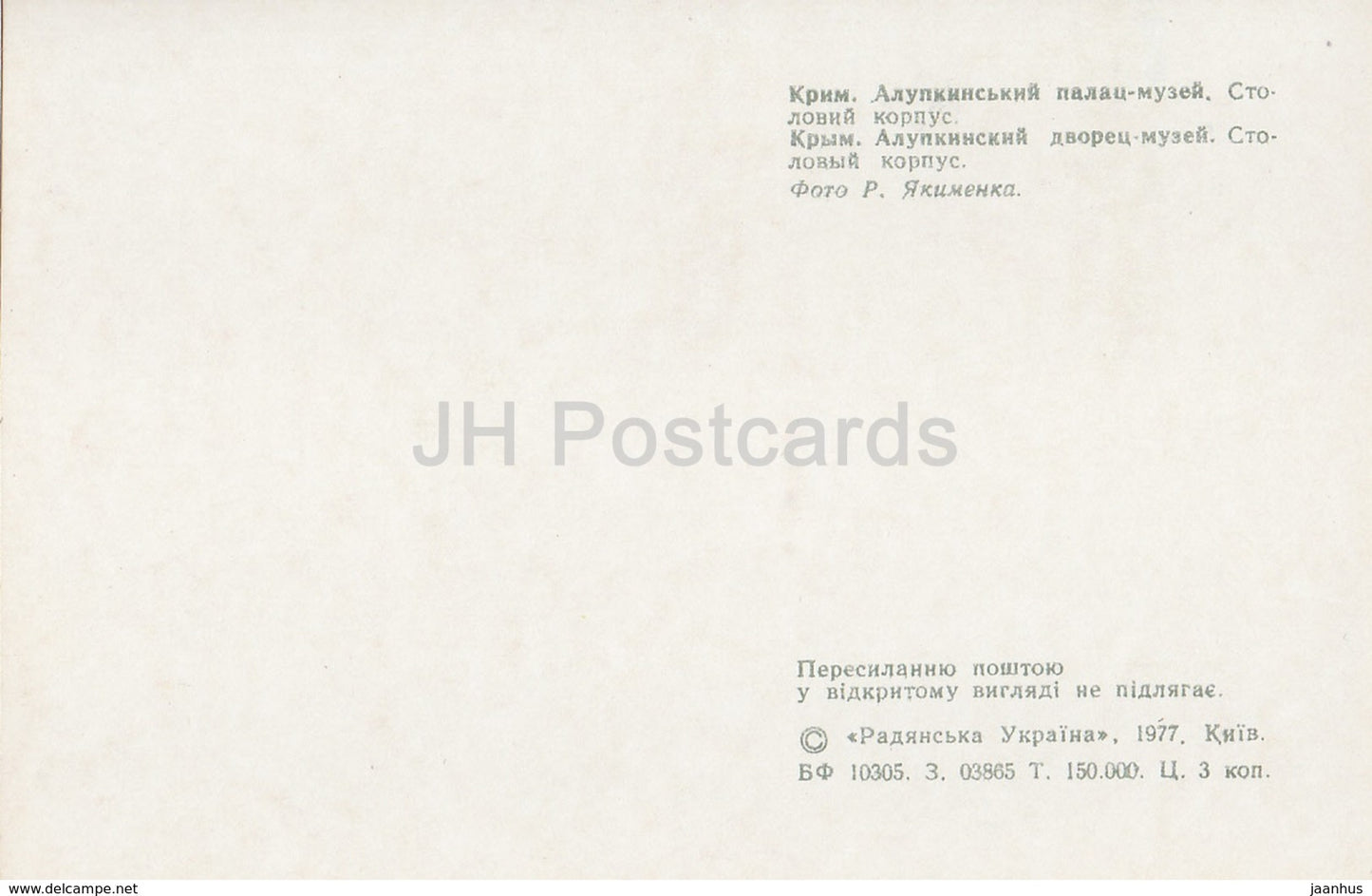 Musée du palais d'Alupka - Palais Vorontsov - Bâtiment de la cantine - 1977 - Ukraine URSS - inutilisé