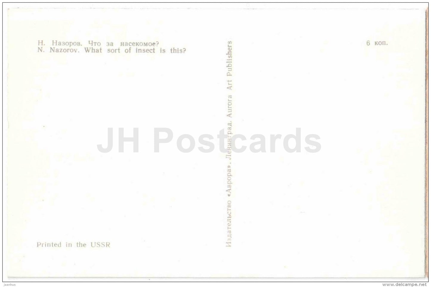 What sort of Insect isthis - cone - Magic of the Woods - wooden figures - 1971 - Russia USSR - unused - JH Postcards