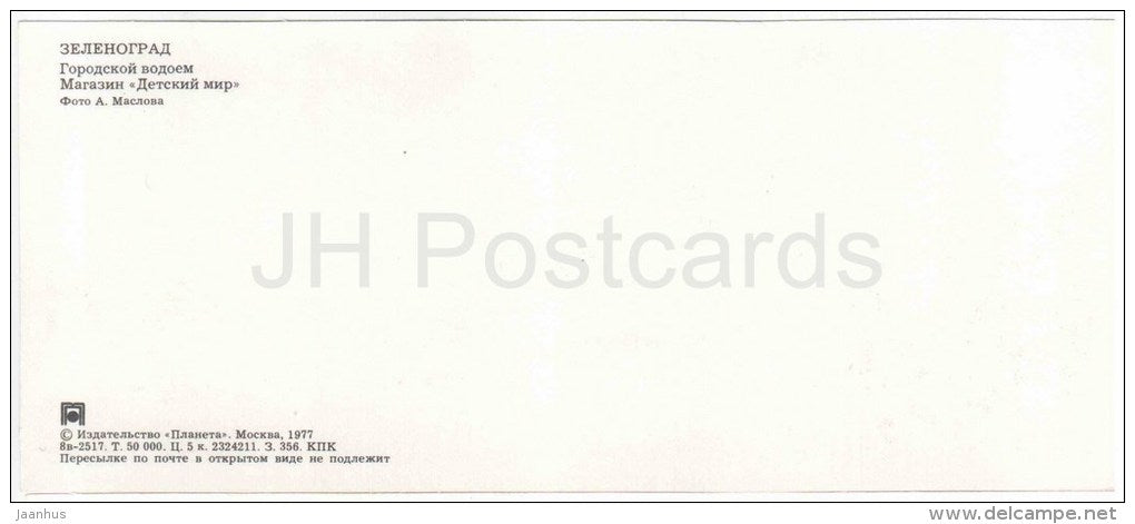 city pond - shop Children's World - car Zhiguli - Zelenograd - Russia USSR - 1977 - unused - JH Postcards