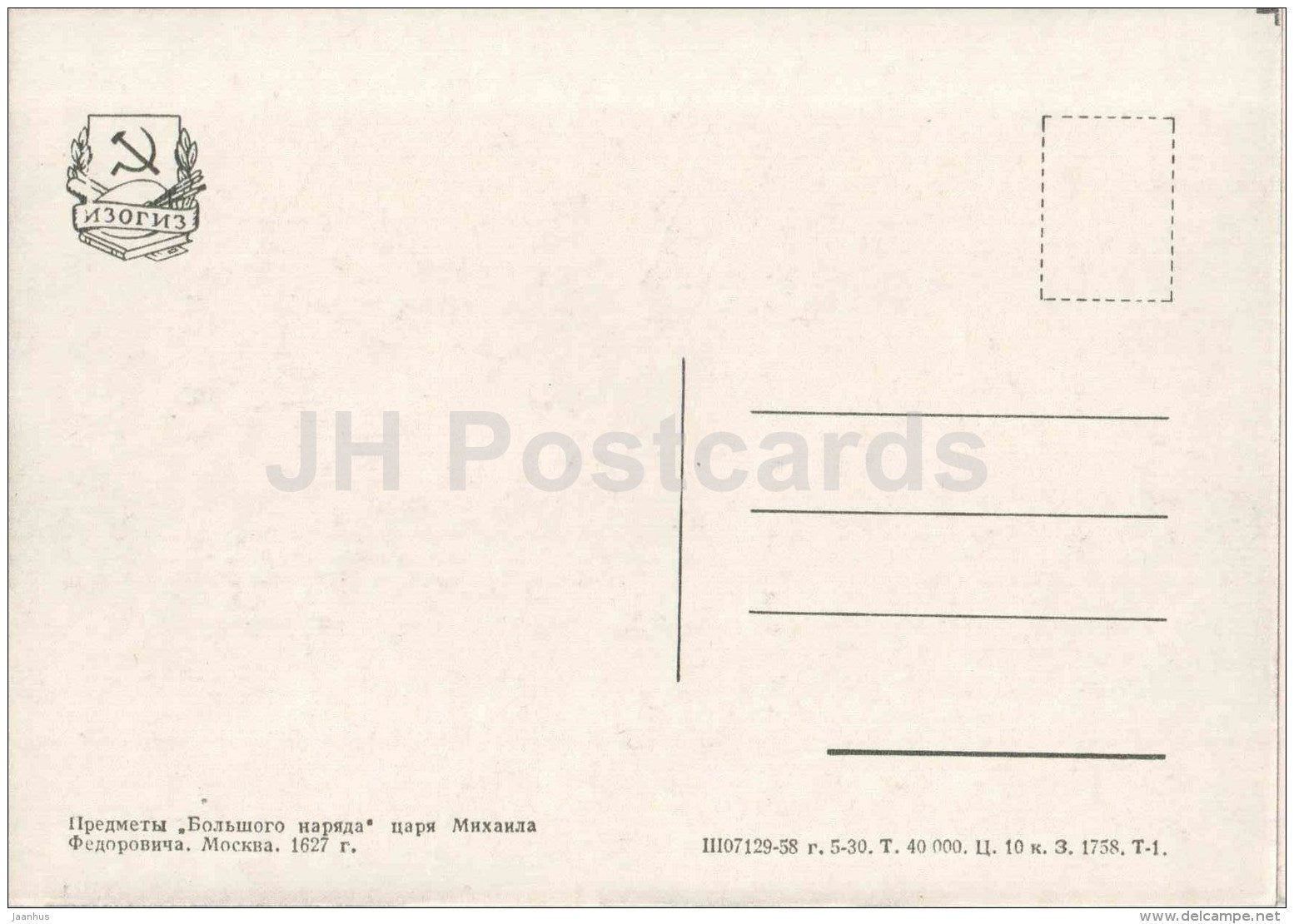 objects of Grand Set of Tsar Mikhail Fedorovich , 1627 - Armory of the Moscow Kremlin - 1958 - Russia USSR - unused - JH Postcards