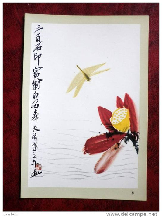 Chinese art - painting by Chi Pai Shih - dragonfly and lotus - insect - printed on thin paper - Russia - USSR - unused - JH Postcards