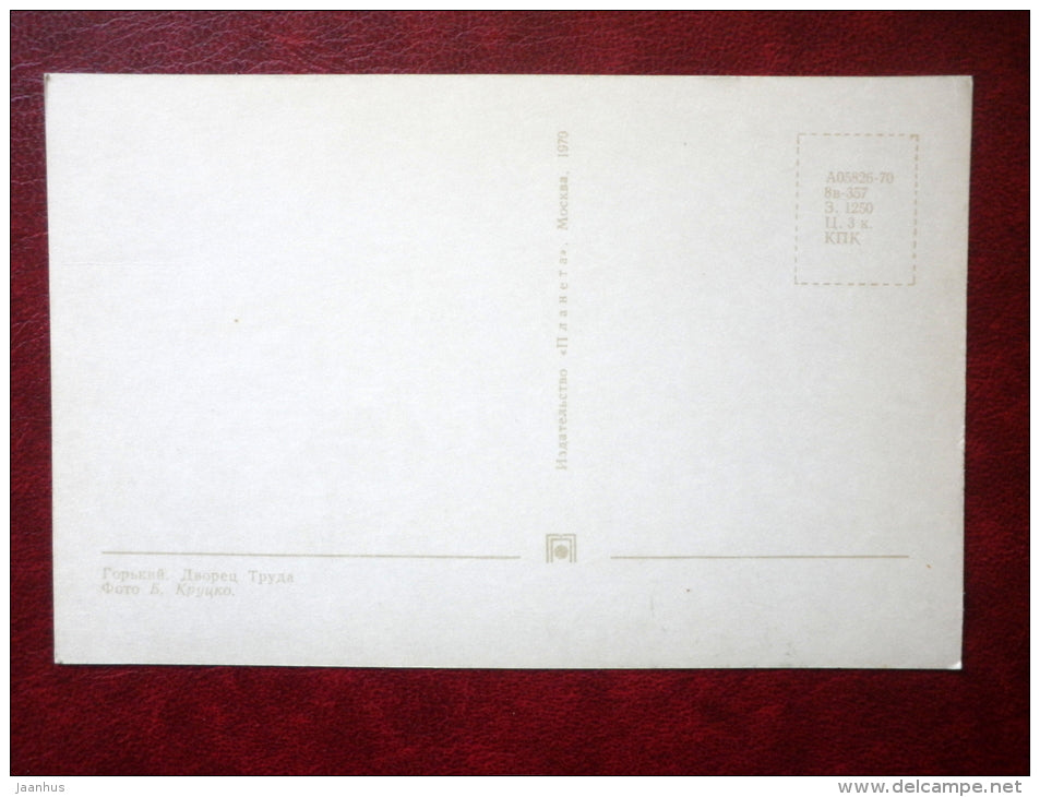 Palace of Labor - Gorky - Nizhny Novgorod - 1970 - Russia USSR - unused - JH Postcards