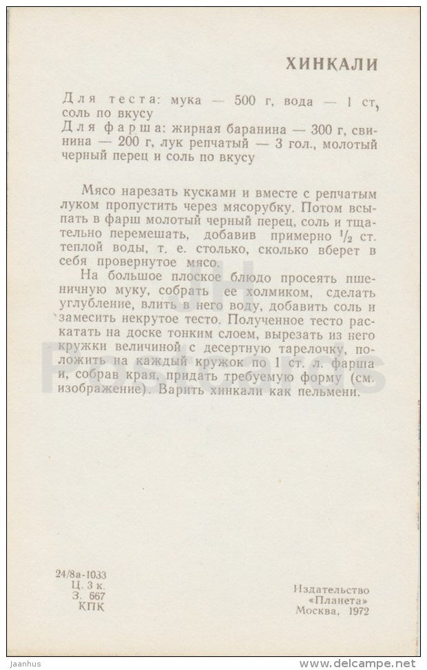 Khinkali dumpling - Georgian Cuisine - dishes - Georgia - 1972 - Russia USSR - unused - JH Postcards