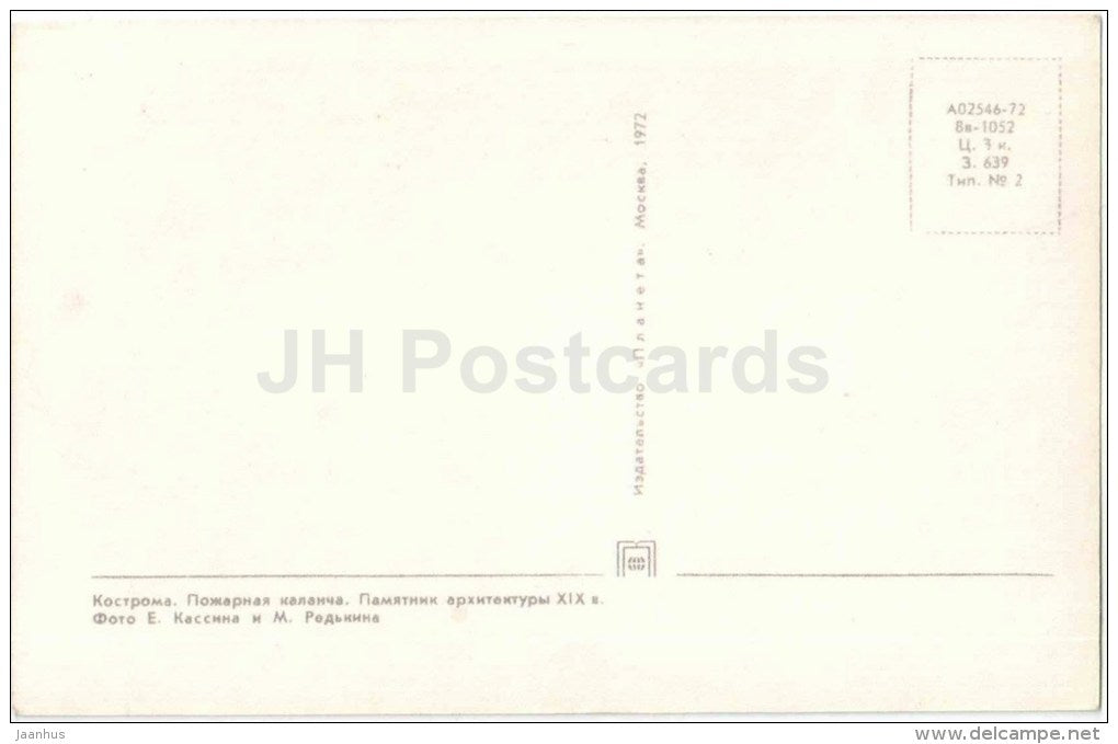 Fire-observation watchtower - Kostroma - 1972 - Russia USSR - unused - JH Postcards
