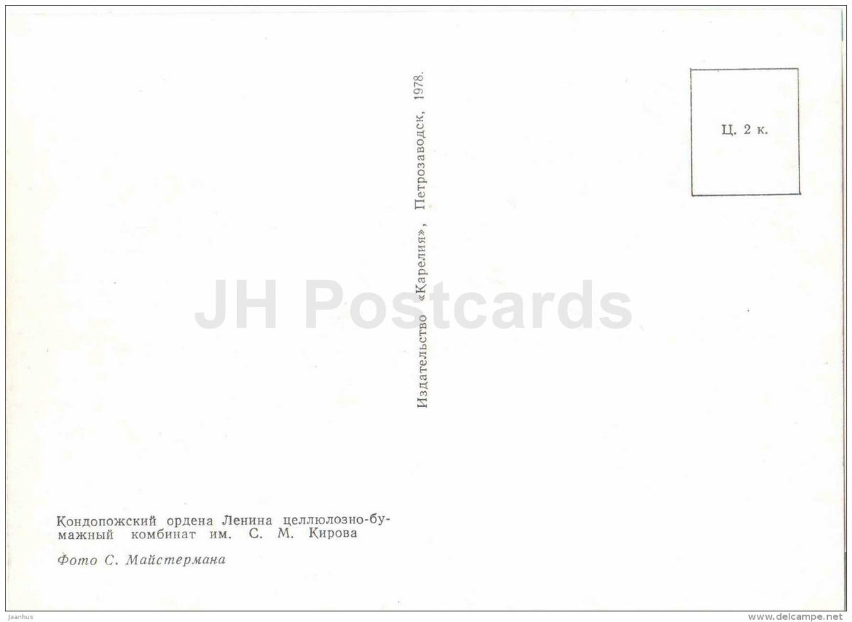 Kirov Pulp and Paper Industry - Kontupohja - Kondopoga - Karelia - 1978 - Russia USSR - unused - JH Postcards