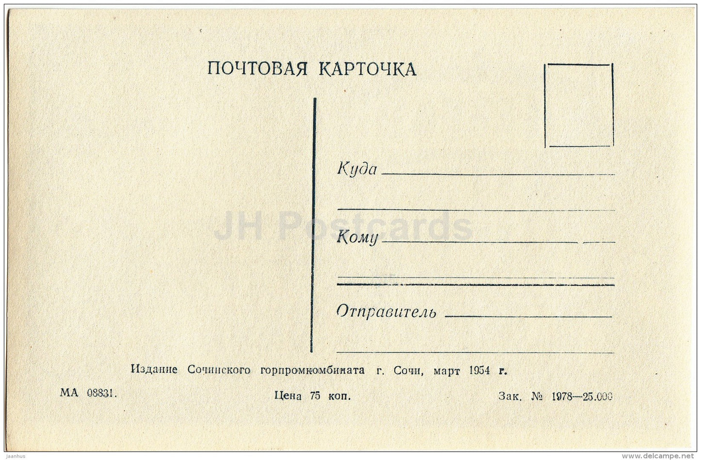 restaurant of hotel Primorskaya - Sochi - photo card - 1954 - Russia USSR - unused - JH Postcards