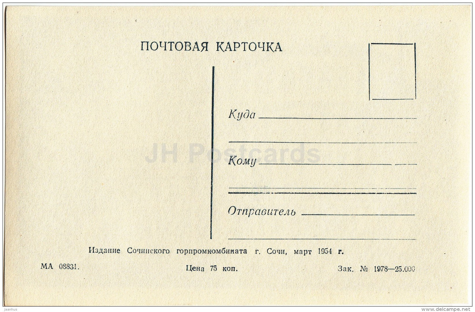 restaurant of hotel Primorskaya - Sochi - photo card - 1954 - Russia USSR - unused - JH Postcards