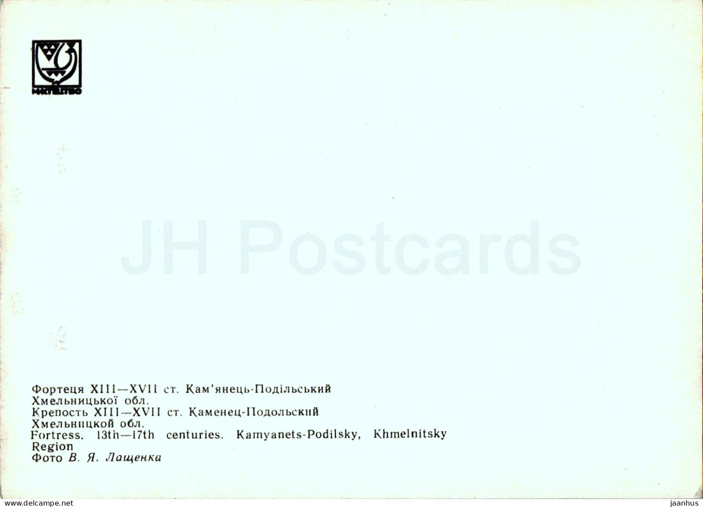 Kamianets-Podilskyi - Région de Khmelnytskyi - forteresse - monuments architecturaux de l'Ukraine - 1971 - Ukraine URSS - inutilisé 