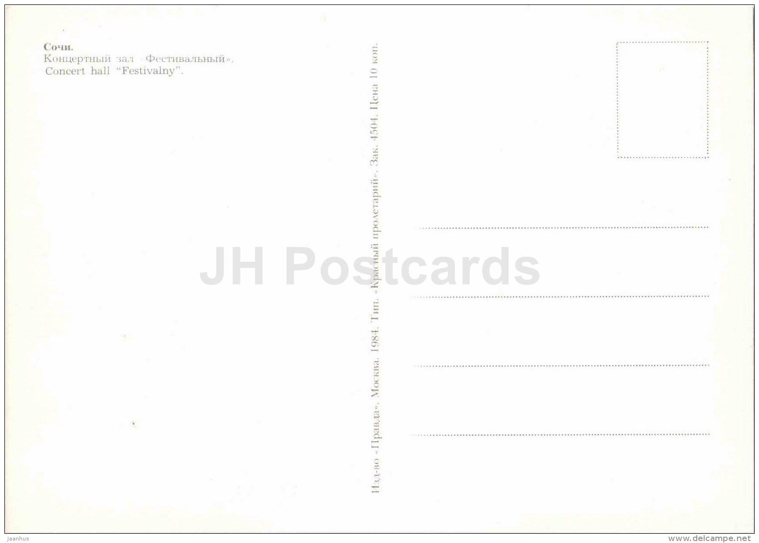 concert hall Festivalny - Sochi - 1984 - Russia USSR - unused - JH Postcards