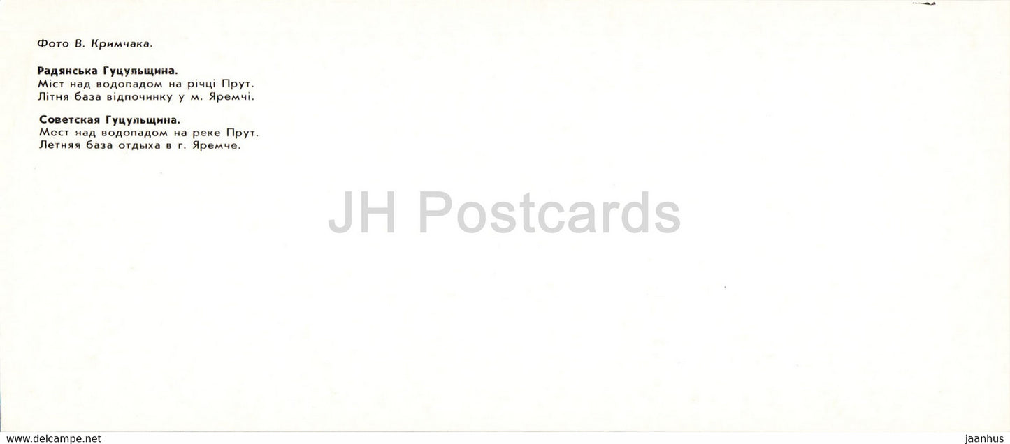 bridge over waterfall on the Prut river - summer camp base in Yaremche - Hutsul Places - 1986 - Ukraine USSR - unused