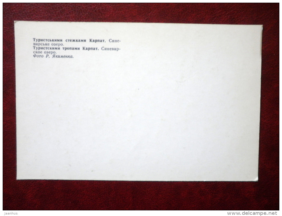 lake Synevir - Carpathians - 1978 - Ukraine USSR - unused - JH Postcards