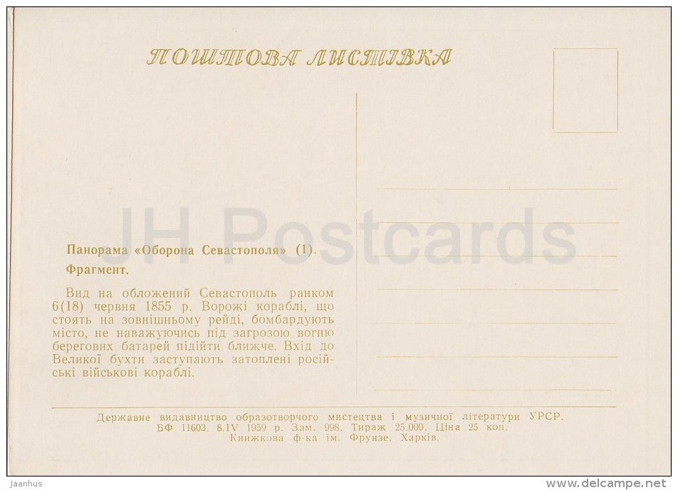 painting - 10 - Siege of Sevastopol panorama - 1959 - Ukraine USSR - unused - JH Postcards
