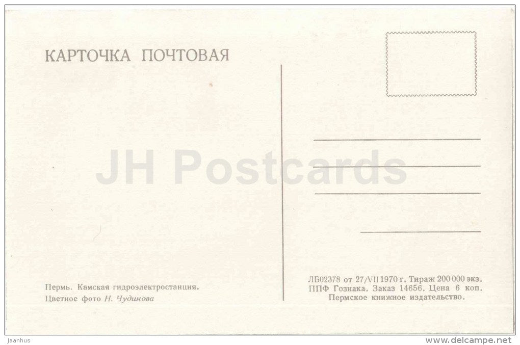 Kama Hydroelectric Power Plant - Perm - 1970 - Russia USSR - unused - JH Postcards
