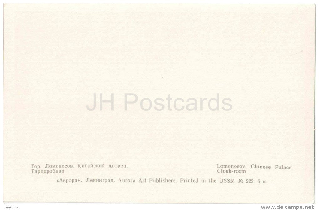 Chinese Palace - Cloak Room - The Places at Lomonosov - 1971 - Russia USSR - unused - JH Postcards