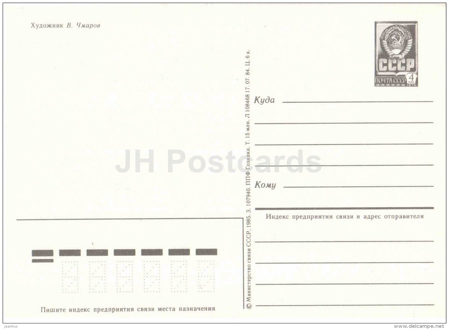 May 1 International Workers' Day greeting card - Kremlin - flowers - 1985 - Russia USSR - unused - JH Postcards