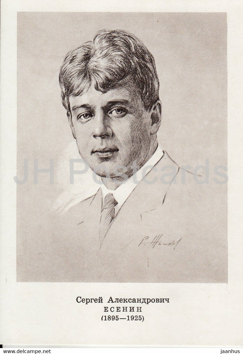 Russian writer Sergei Yesenin - Russian writers - famous people - 1976 - Russia USSR - unused - JH Postcards