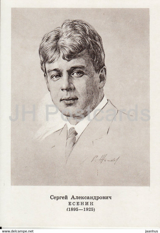 Russian writer Sergei Yesenin - Russian writers - famous people - 1976 - Russia USSR - unused - JH Postcards
