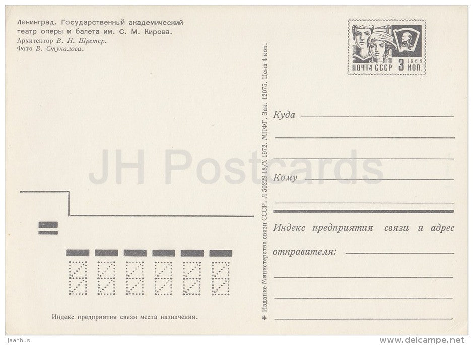 Kirov State Academic Opera Theatre - Leningrad - St. Petersburg - postal stationery - 1972 - Russia USSR - unused - JH Postcards