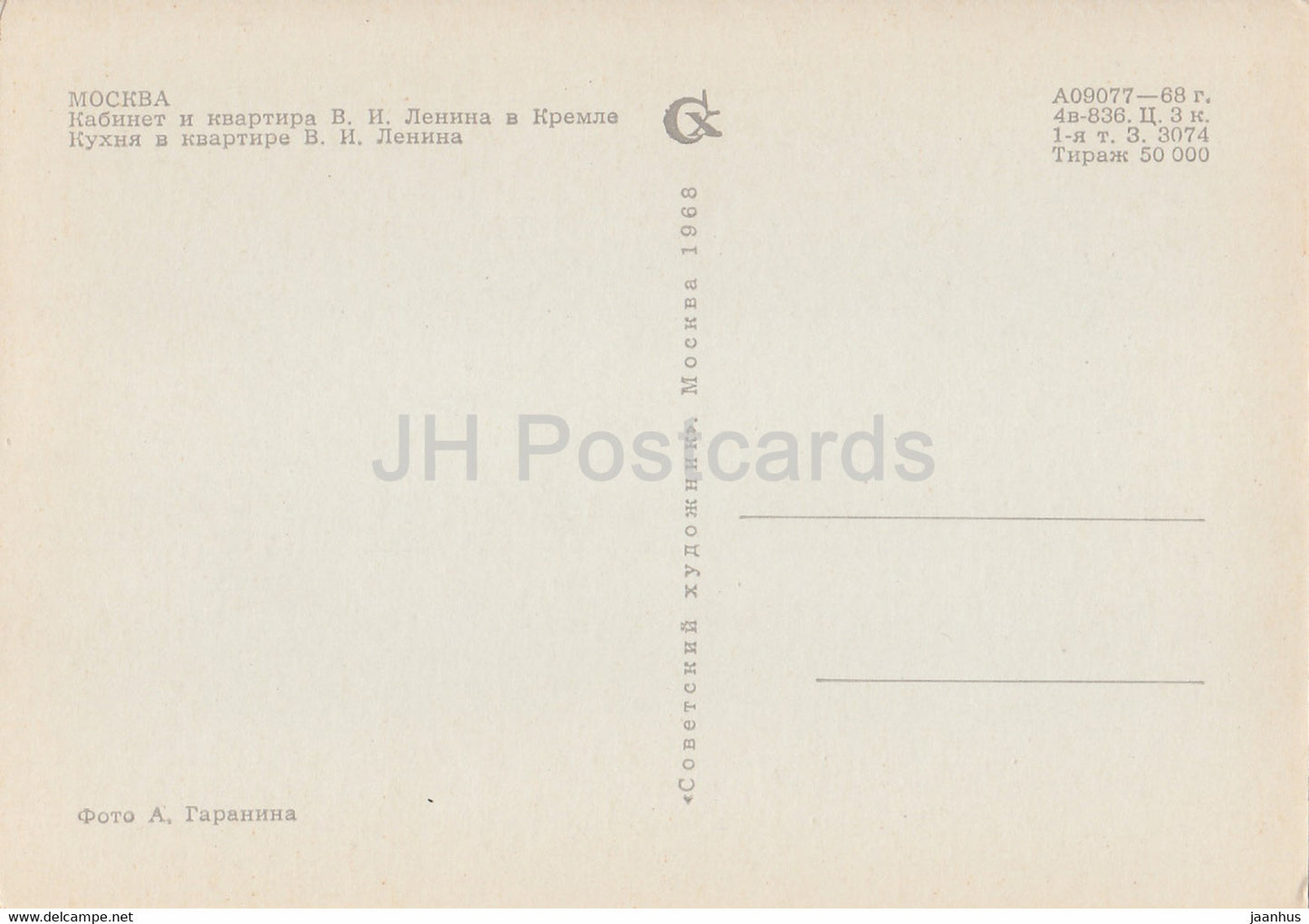 Lenin's study and apartment in the Kremlin - kitchen in Lenin's apartment - 1968 - Russia USSR - unused