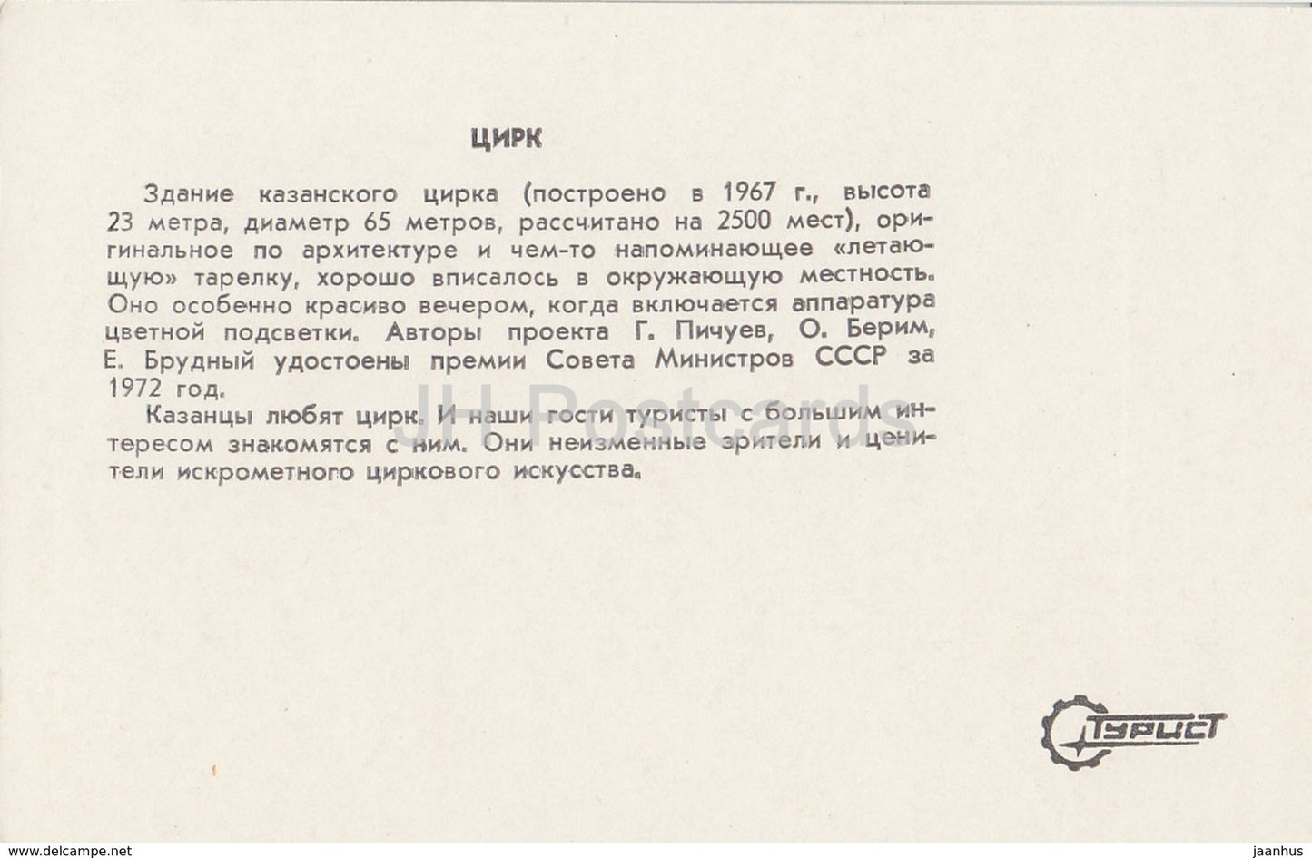 Kazan - Circus - 1983 - Russia USSR - unused