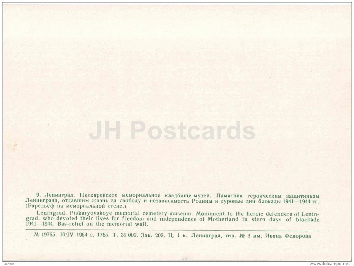 Bas-Relief - 1 - Piskaryovskoye Memorial Cemetery - Leningrad - St. Petersburg - 1964 - Russia USSR - unused - JH Postcards