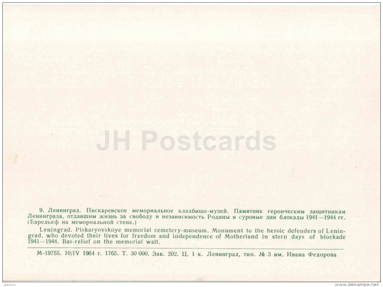 Bas-Relief - 1 - Piskaryovskoye Memorial Cemetery - Leningrad - St. Petersburg - 1964 - Russia USSR - unused - JH Postcards