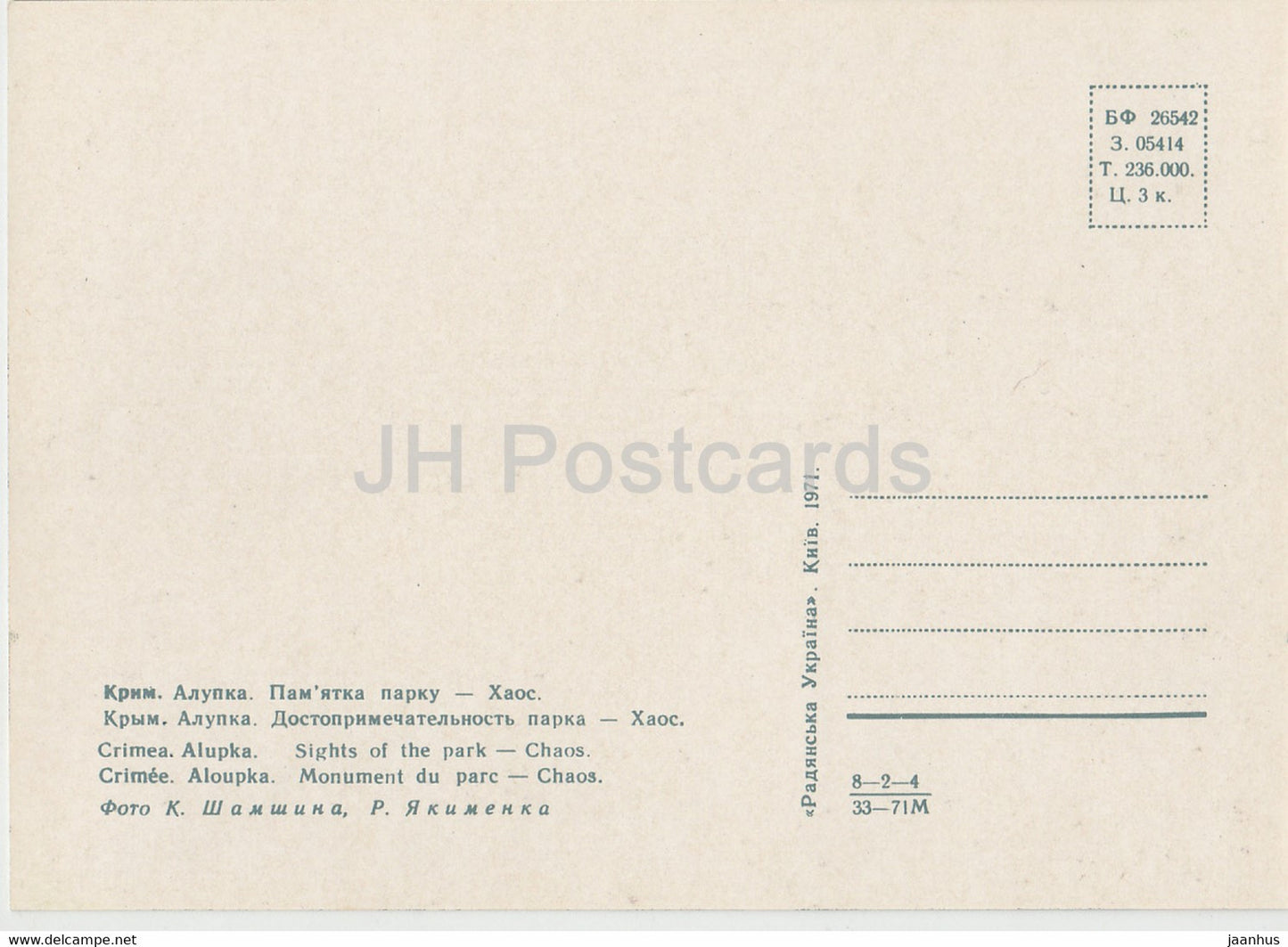 Alupka - Sites touristiques du parc - Chaos - Crimée - 1971 - Ukraine URSS - inutilisé