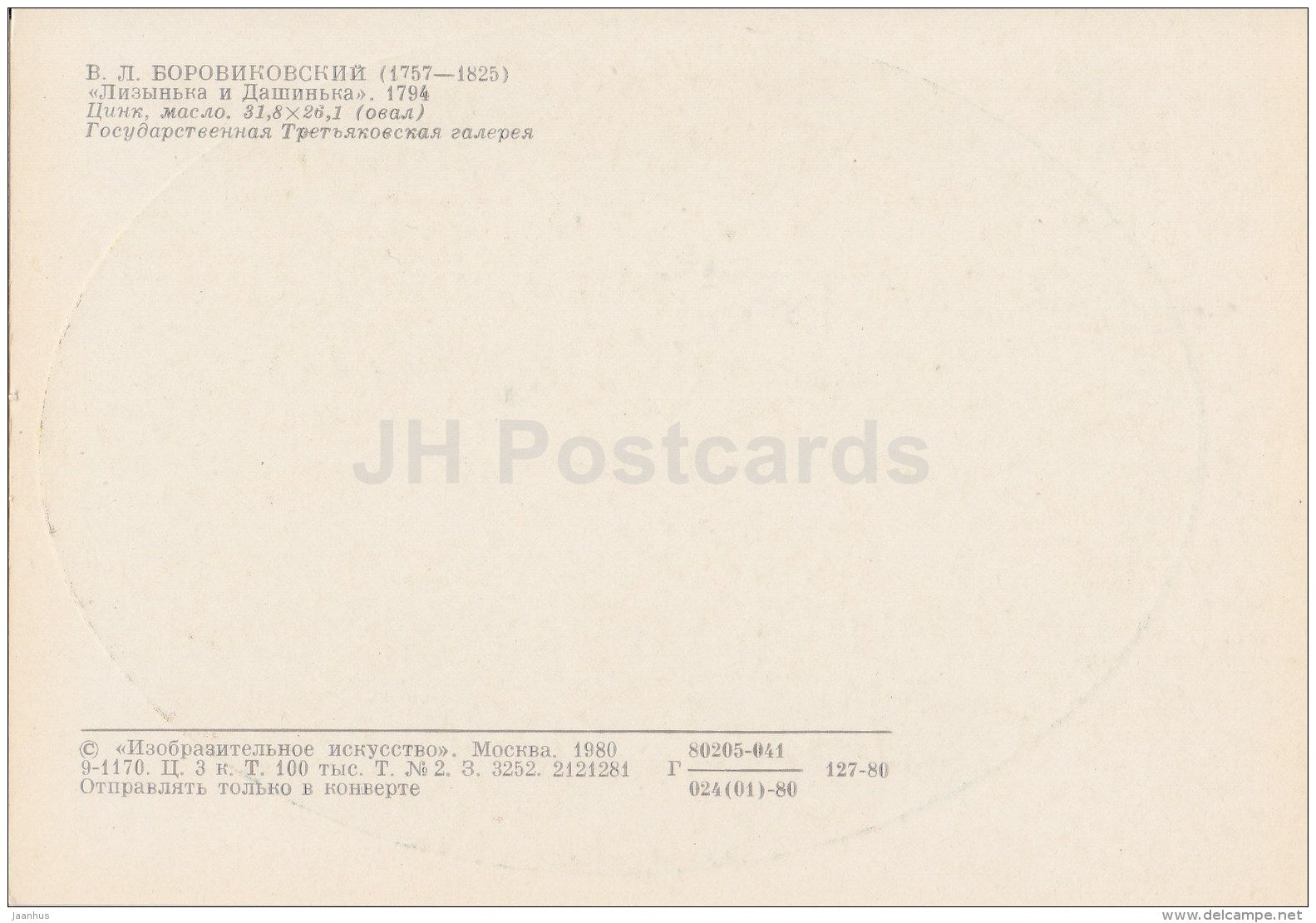 painting by V. Borovikovsky - Lizenka and Dashenka , 1794 - Russian Art - 1980 - Russia USSR - unused - JH Postcards