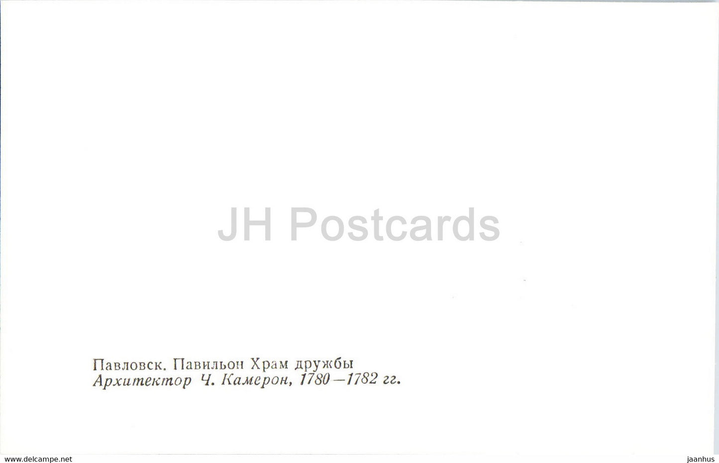 Parc Pavlovsk - Pavillon Temple de l'Amitié - 1984 - Russie URSS - inutilisé