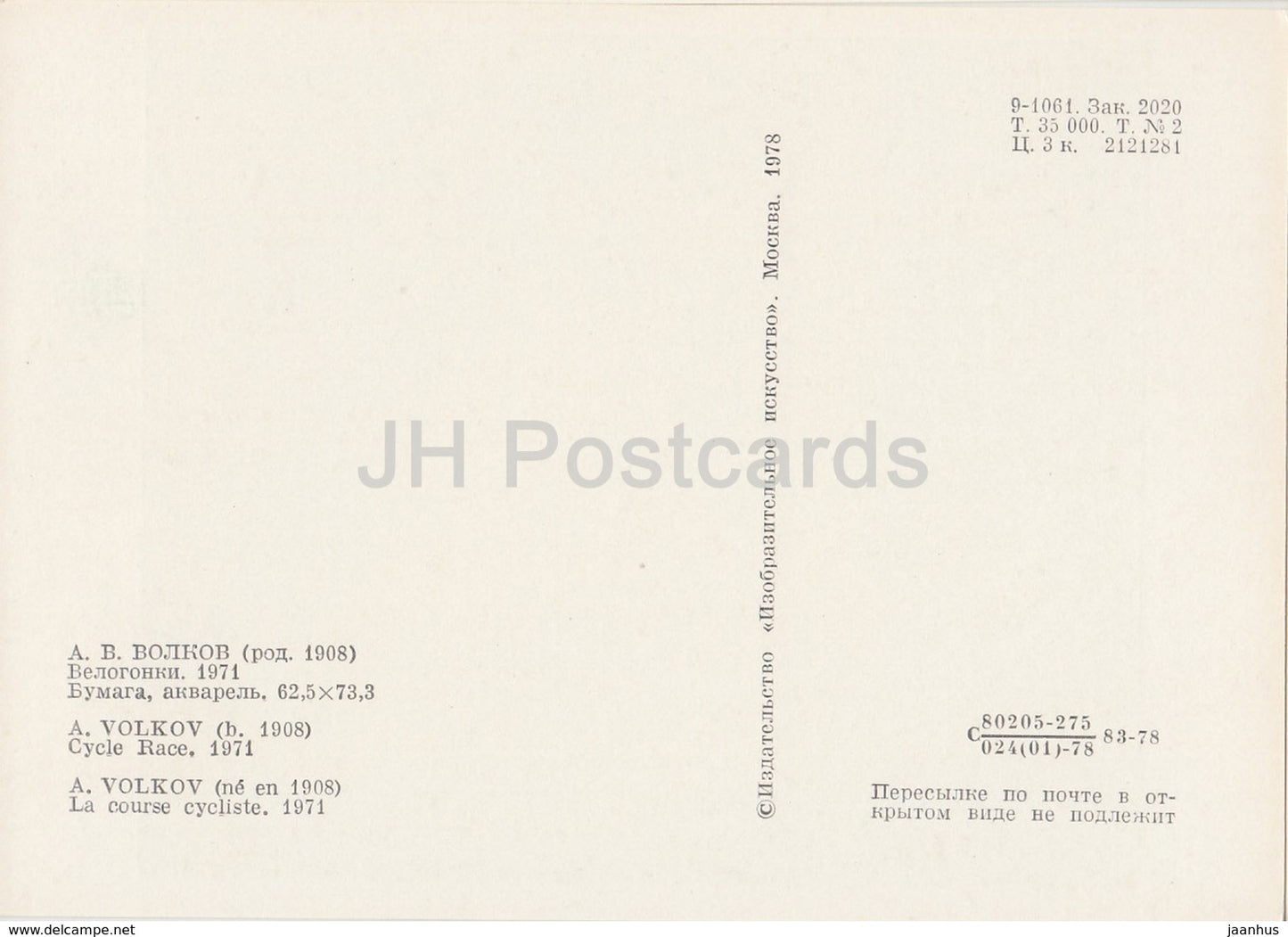 painting by A. Volkov - Cycle Race - bicycle - Sport - Soviet art - 1978 - Russia USSR - unused