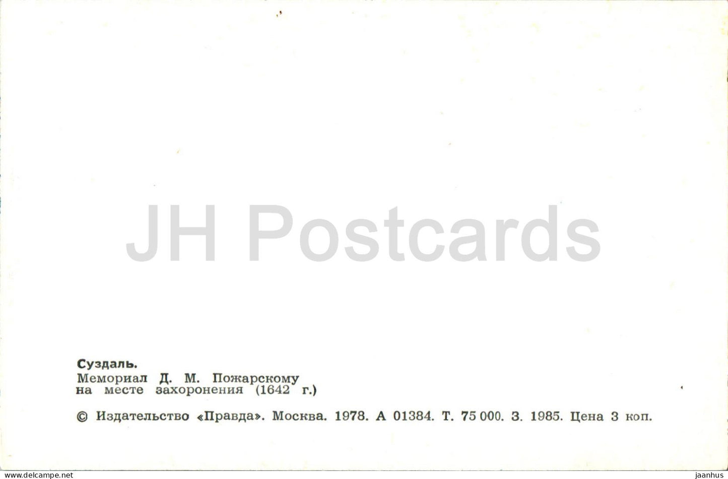 Suzdal - Memorial to D. Pozharsky - 1978 - Russia USSR - unused