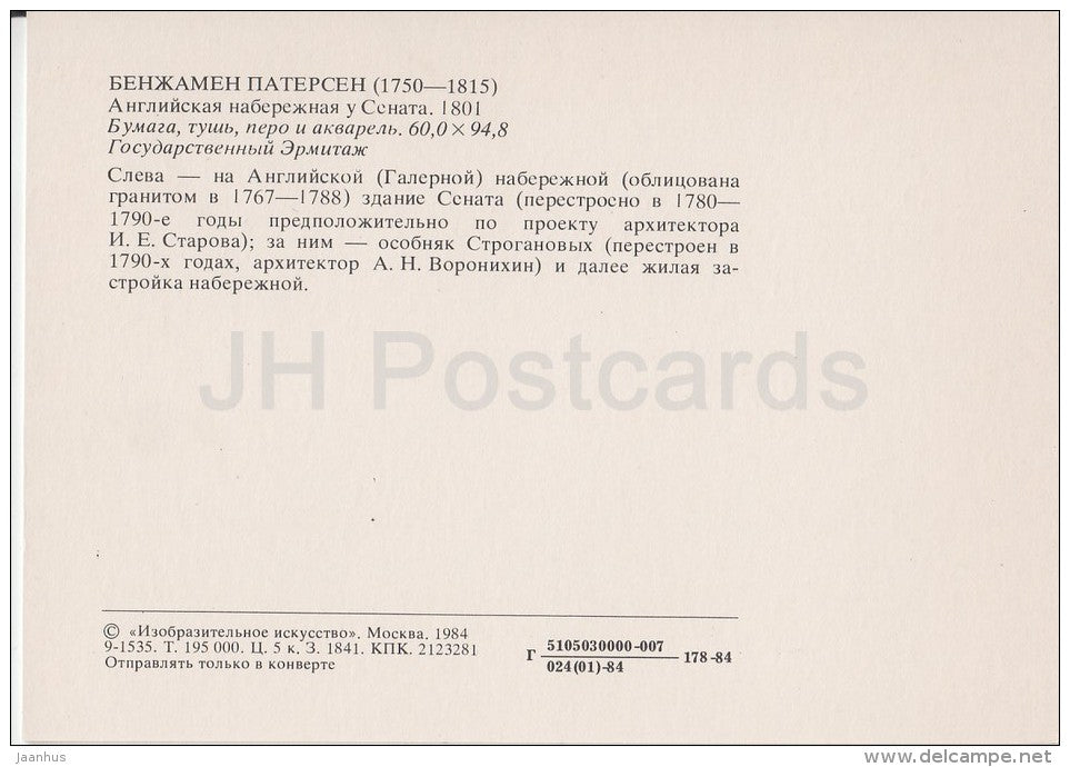 painting by Benjamin Patersen - 3 - English Embankment - St. Petersburg - Swedish art - Russia USSR - 1984 - unused - JH Postcards