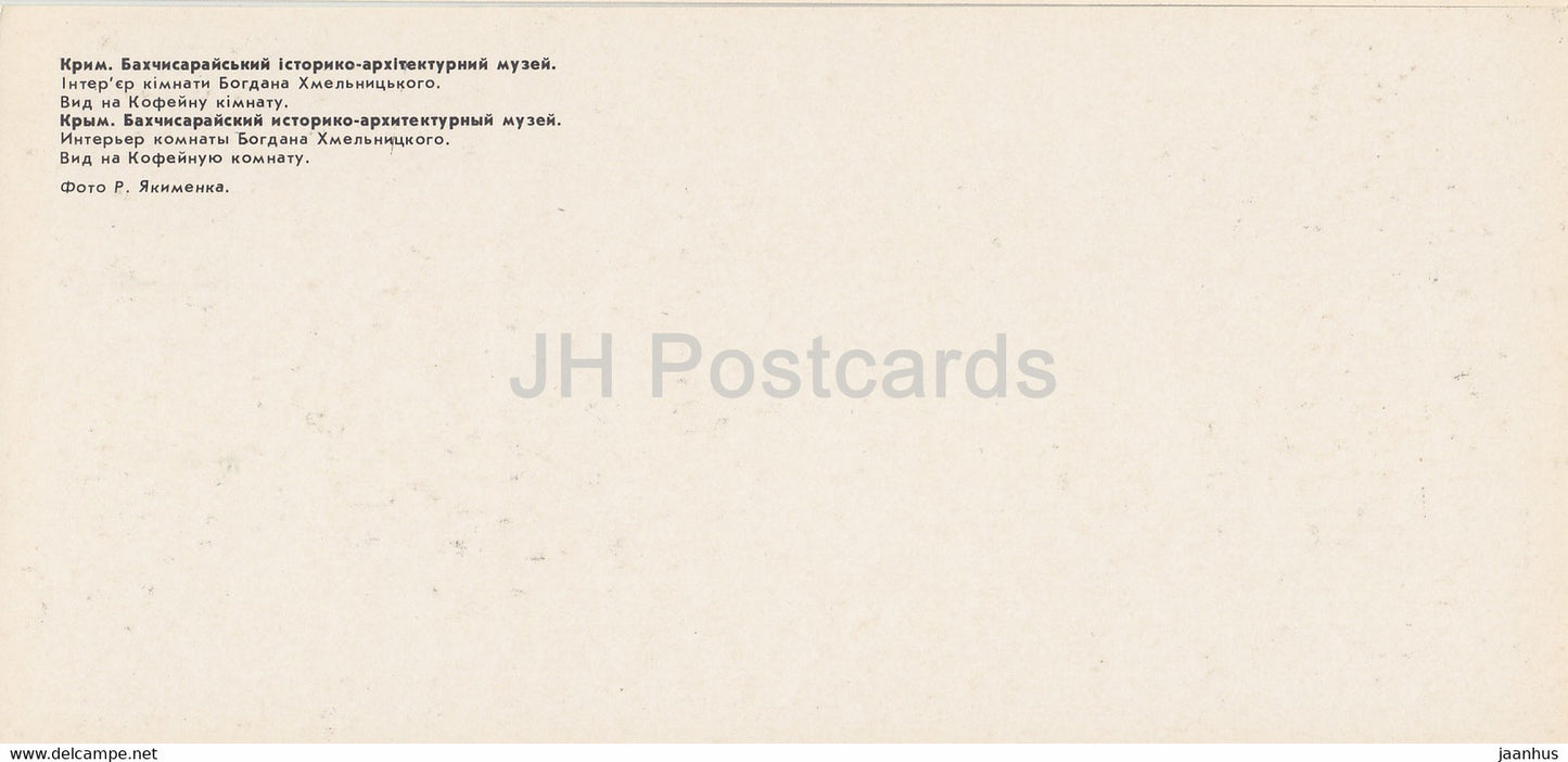Musée du Palais Bakhchisaray - Intérieur de la salle Bohdan Khmelnytsky - Salle de café - Crimée - 1981 - Ukraine URSS - inutilisé