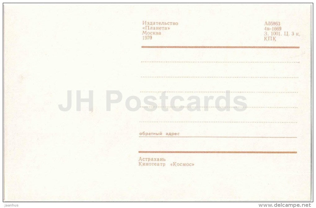 cinema theatre Kosmos - Astrakhan - 1970 - Russia USSR - unused - JH Postcards